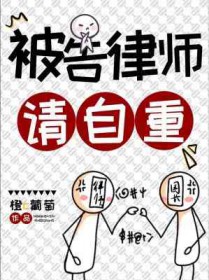被告律师怎么找到原告